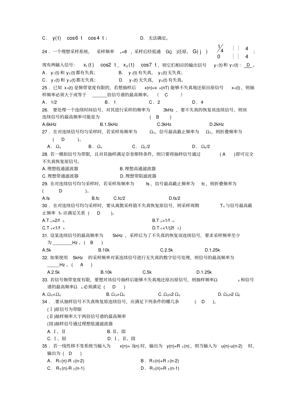 数字信号处理习题库选择题附加答案_第3页