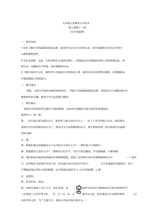 小学美术《汉字的联想》优质教案.教学设计