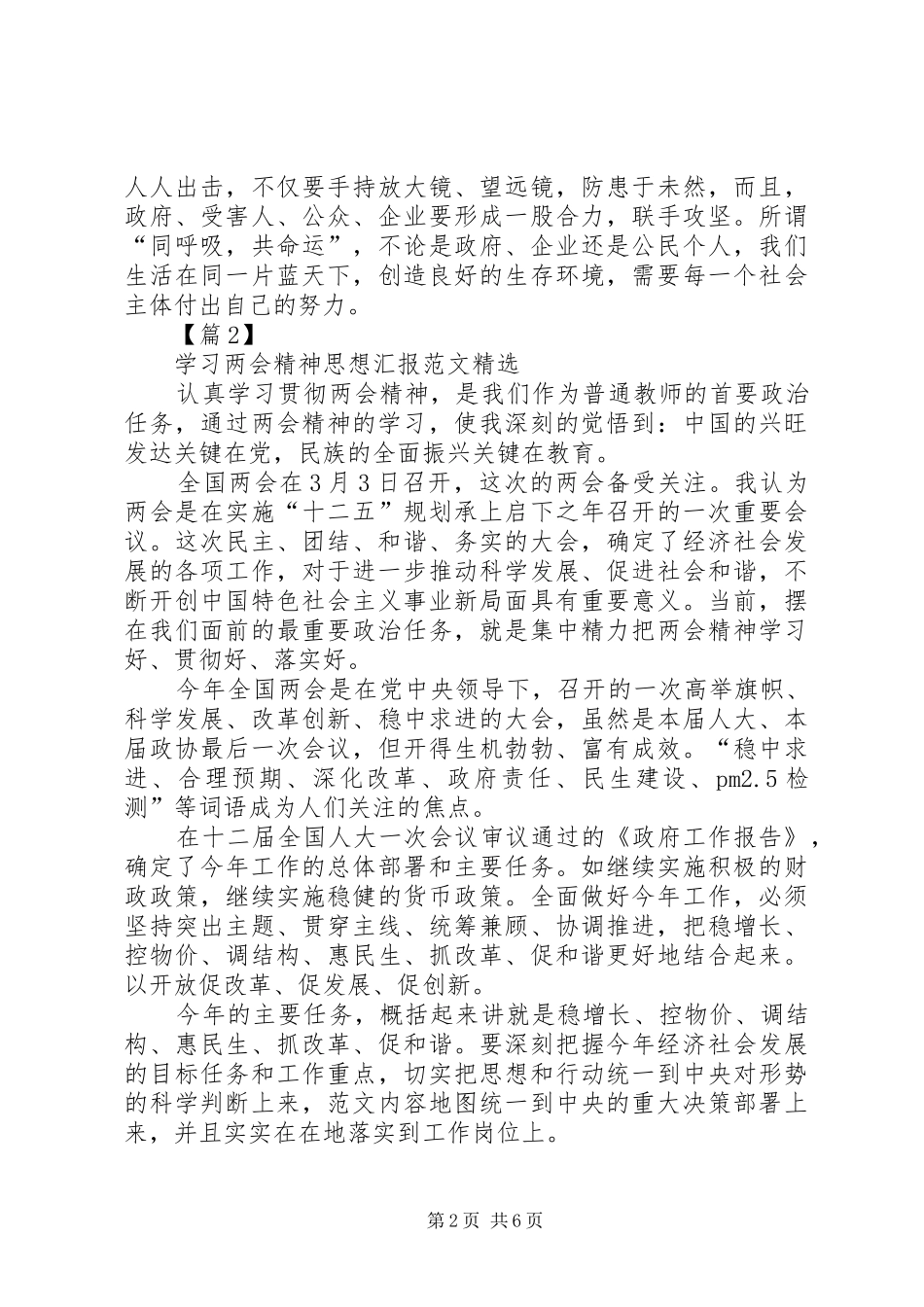 学习两会精神思想汇报范文_第2页