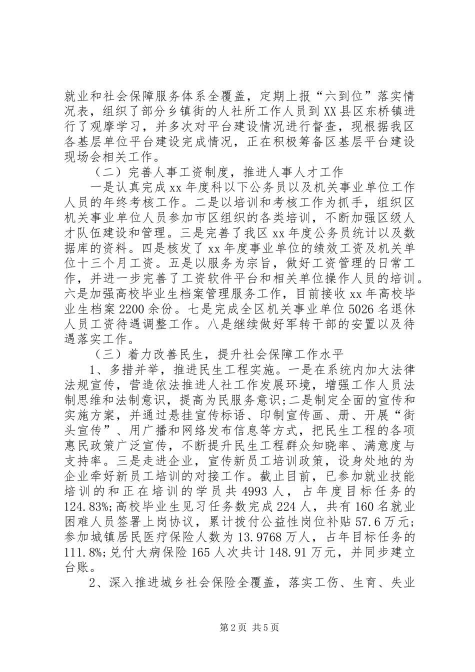 人社局工作总结范文_第2页