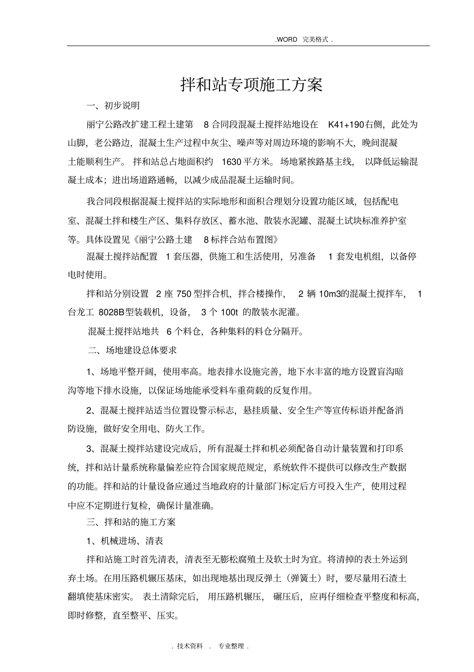 拌合站专项施工组织方案_第2页