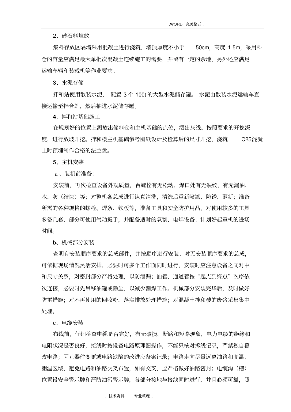 拌合站专项施工组织方案_第3页