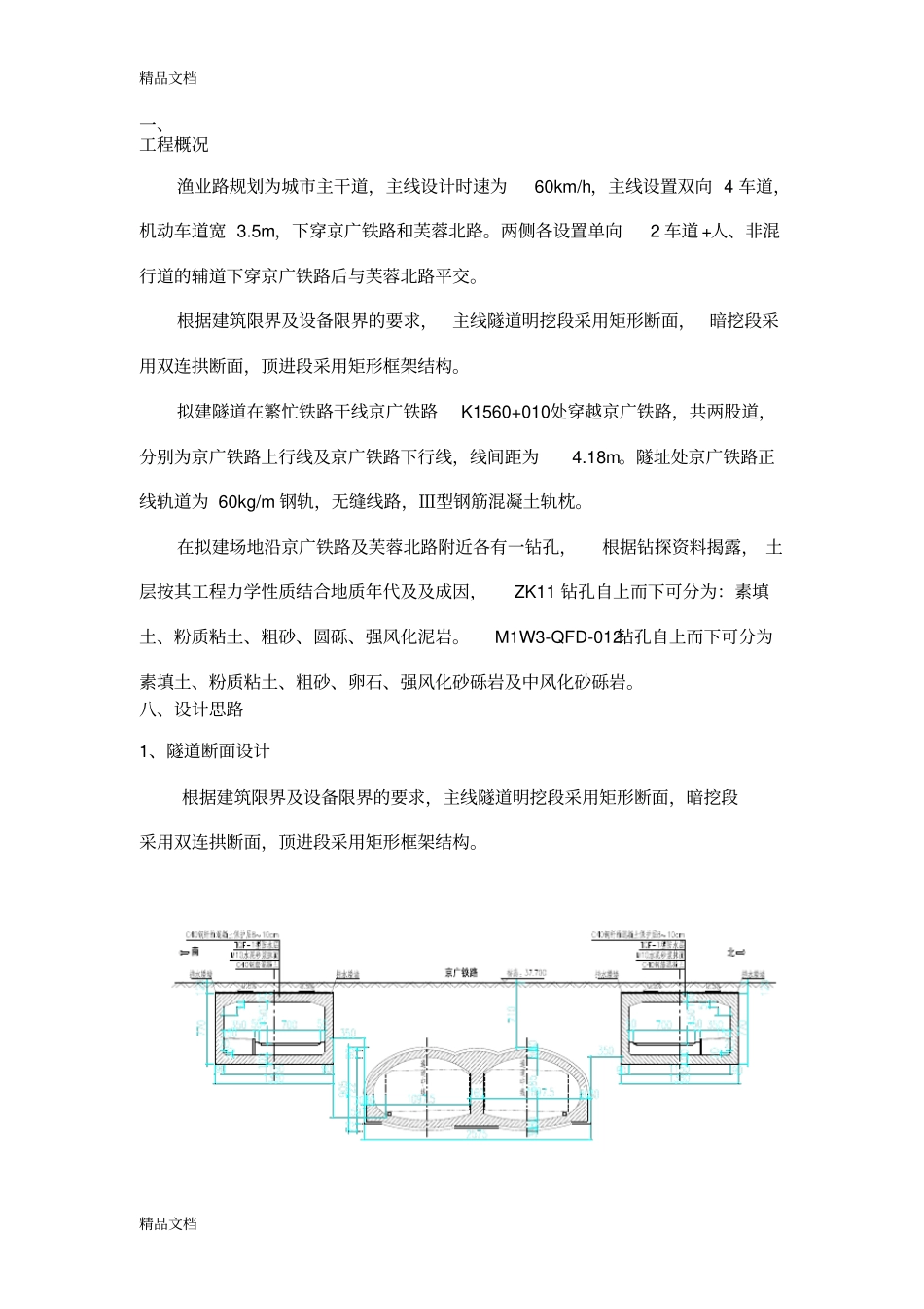 (整理)铁路桥梁线路加固计算书._第1页