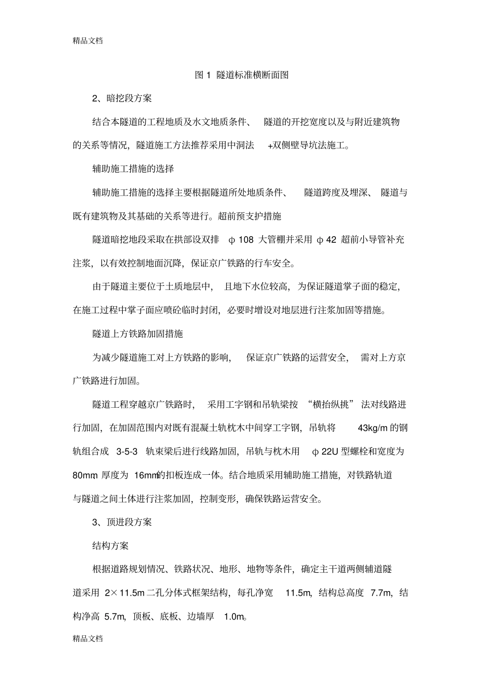 (整理)铁路桥梁线路加固计算书._第2页