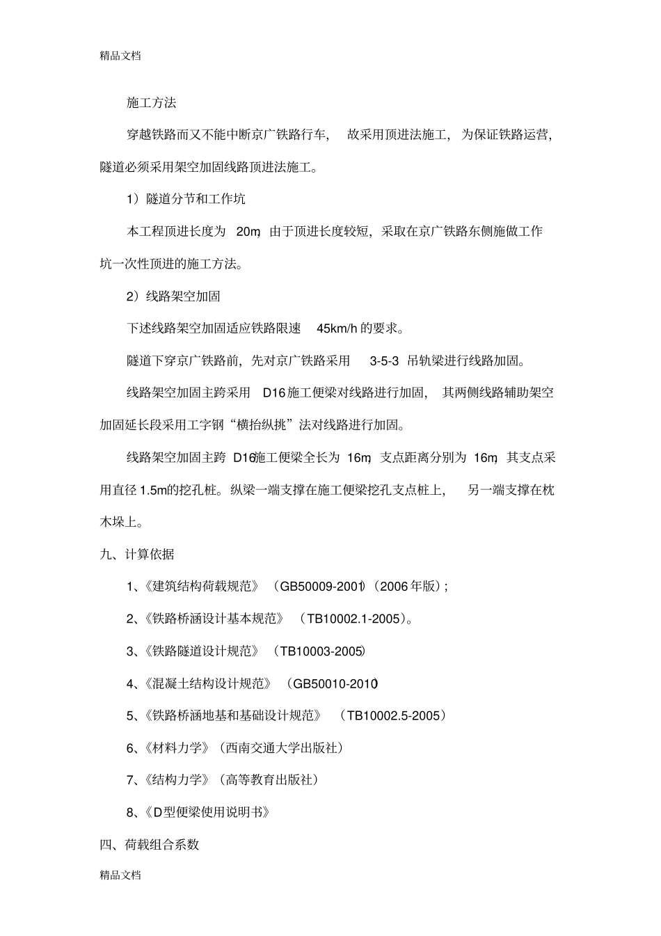 (整理)铁路桥梁线路加固计算书._第3页