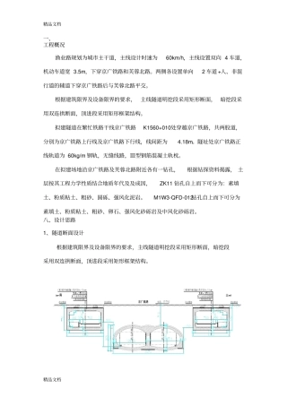 (整理)铁路桥梁线路加固计算书.