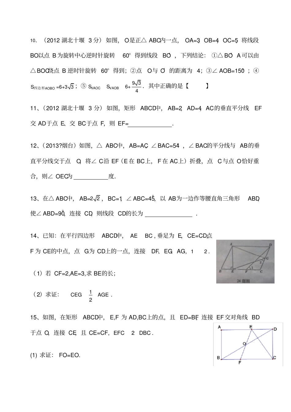 中考多边形试题总汇版_第3页