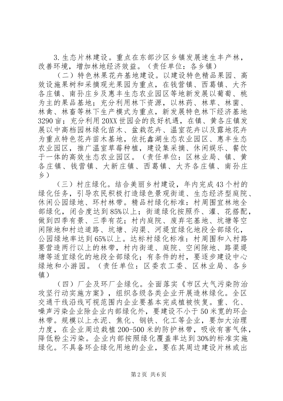 区林业生产工作意见_第2页