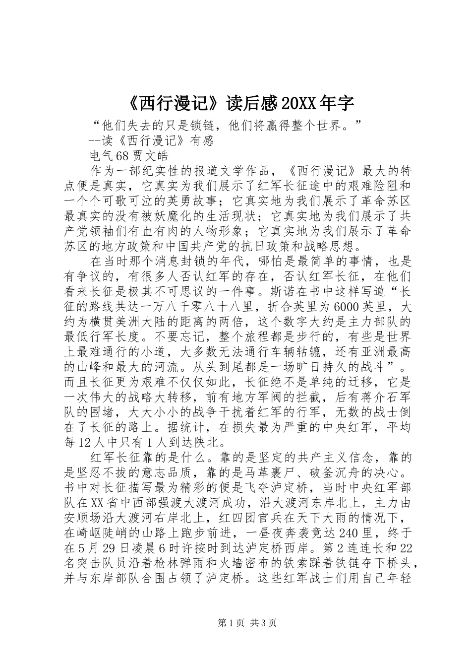 西行漫记读后感字_第1页
