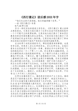 西行漫记读后感字