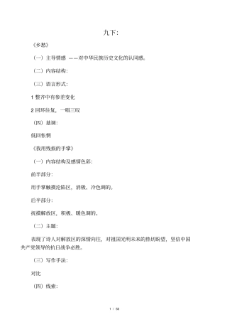 天津中考语文课内重点篇目复习提纲