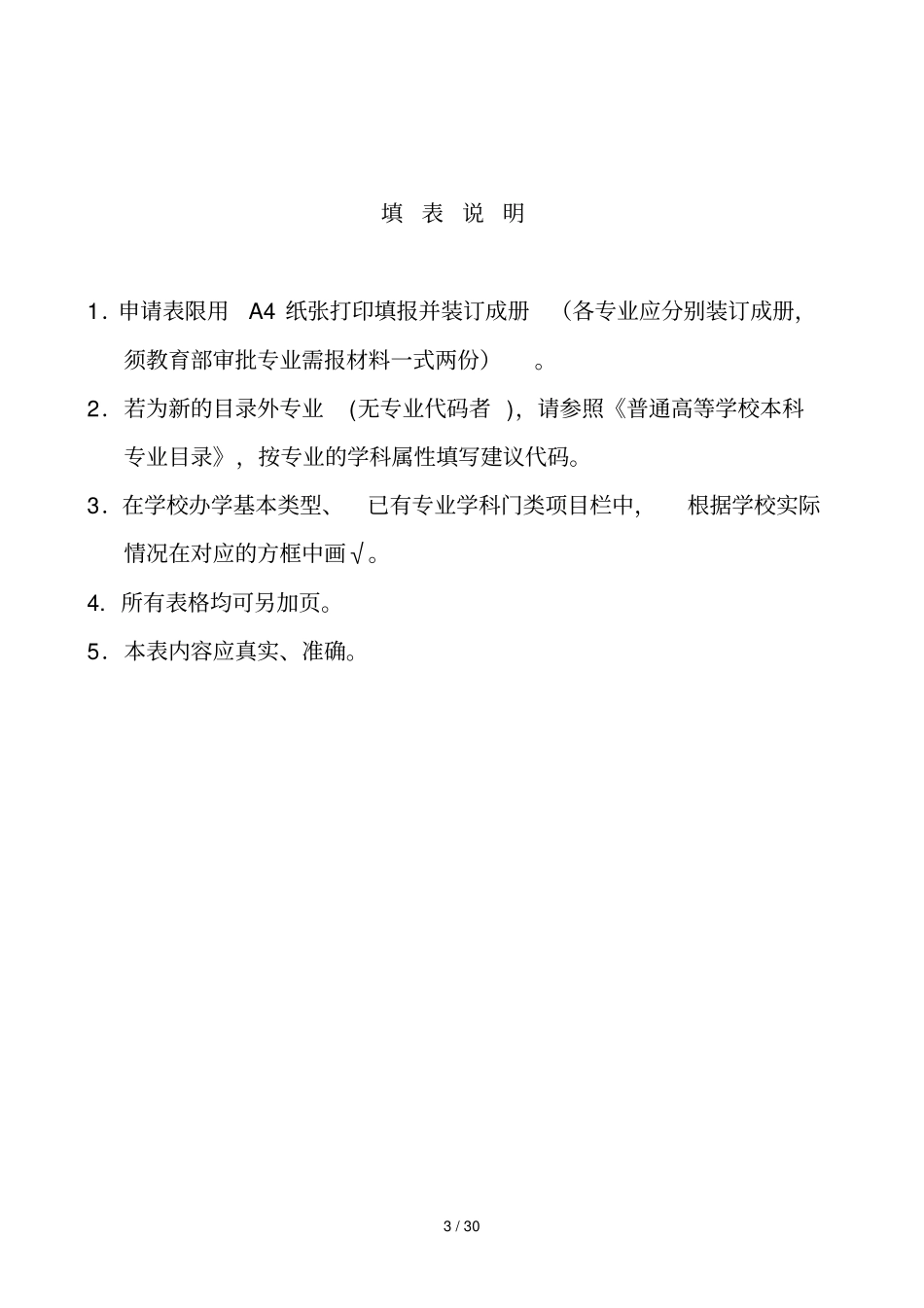 延职院医护系助产护理专业申报表(三年制)_第3页