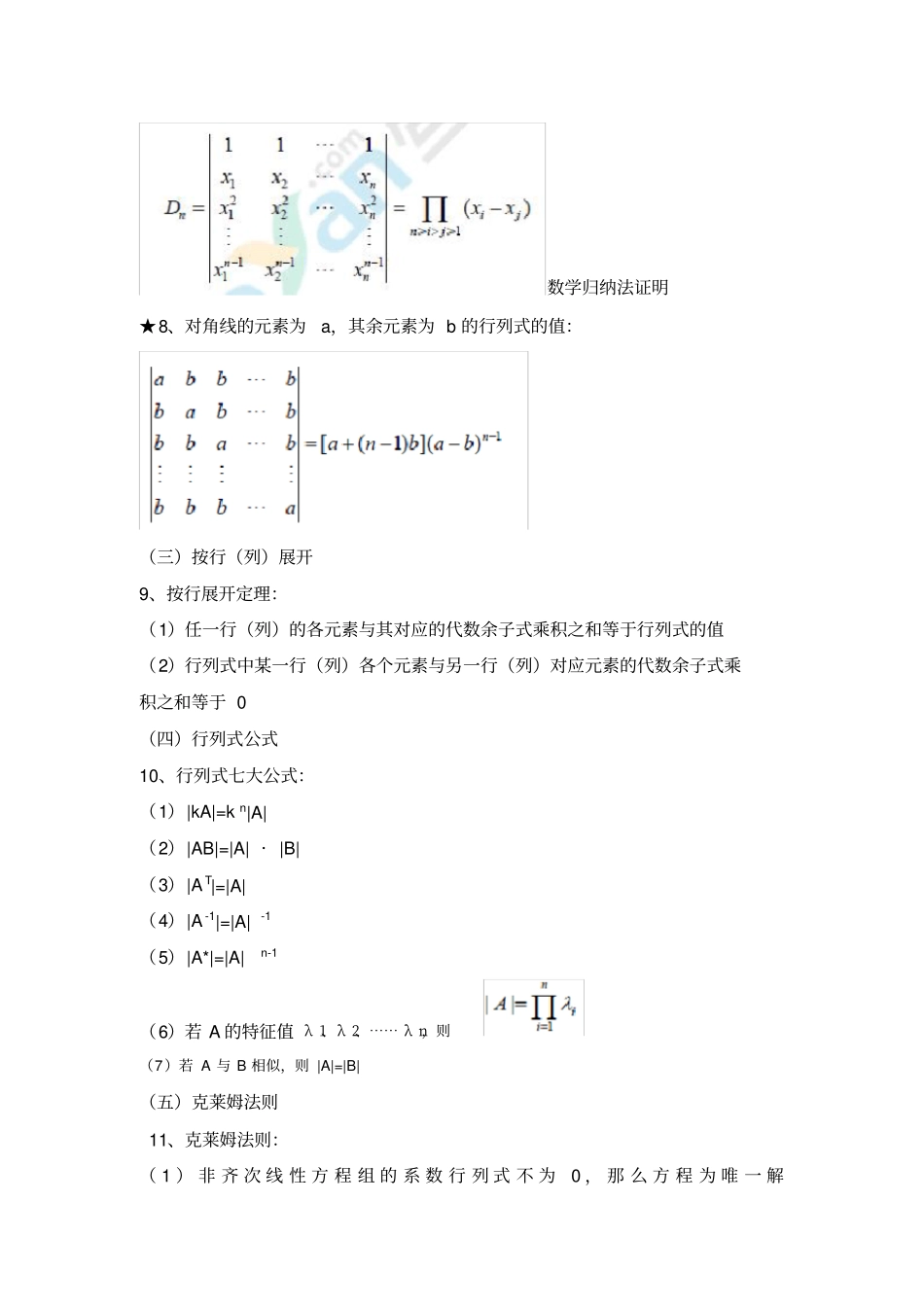 (完整)线性代数知识点总结汇总,推荐文档_第2页