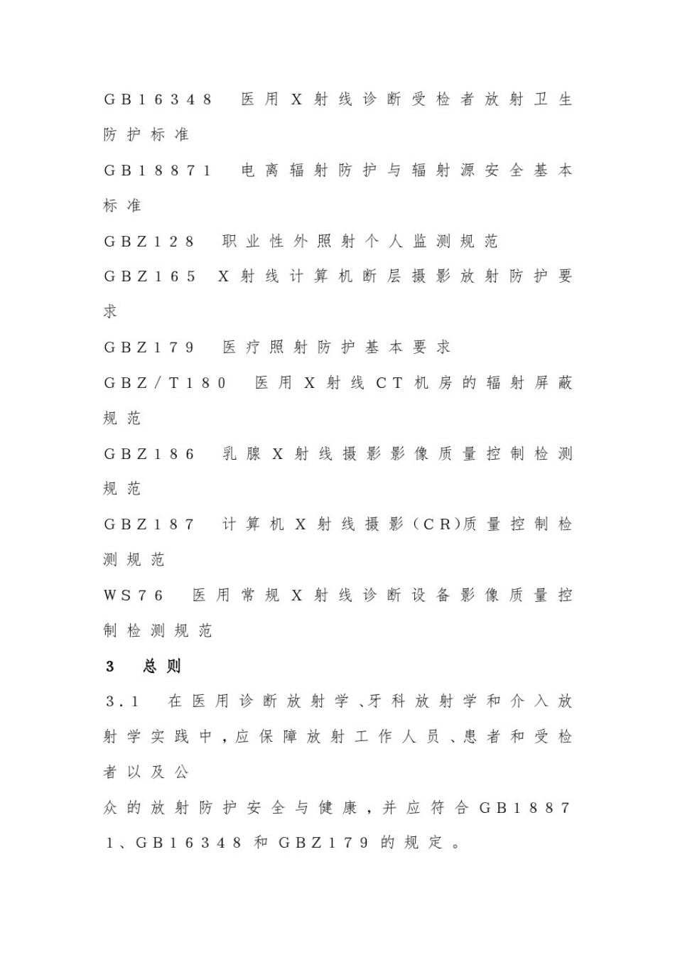 医用放射防护学试题及答案(四)_第2页