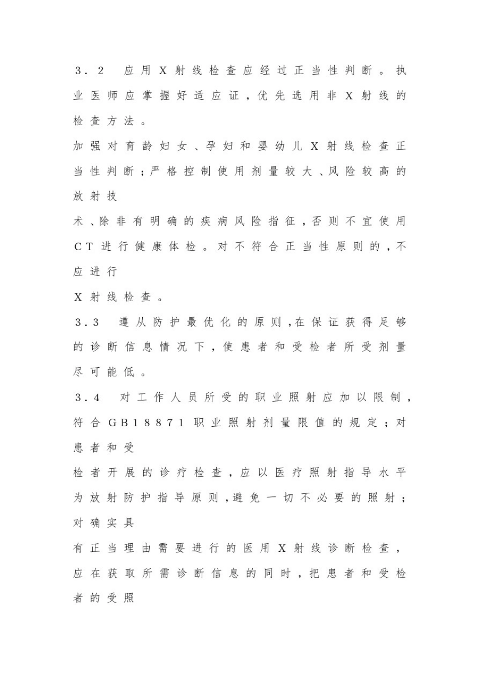 医用放射防护学试题及答案(四)_第3页