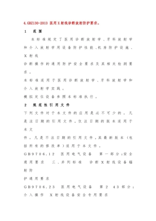 医用放射防护学试题及答案(四)