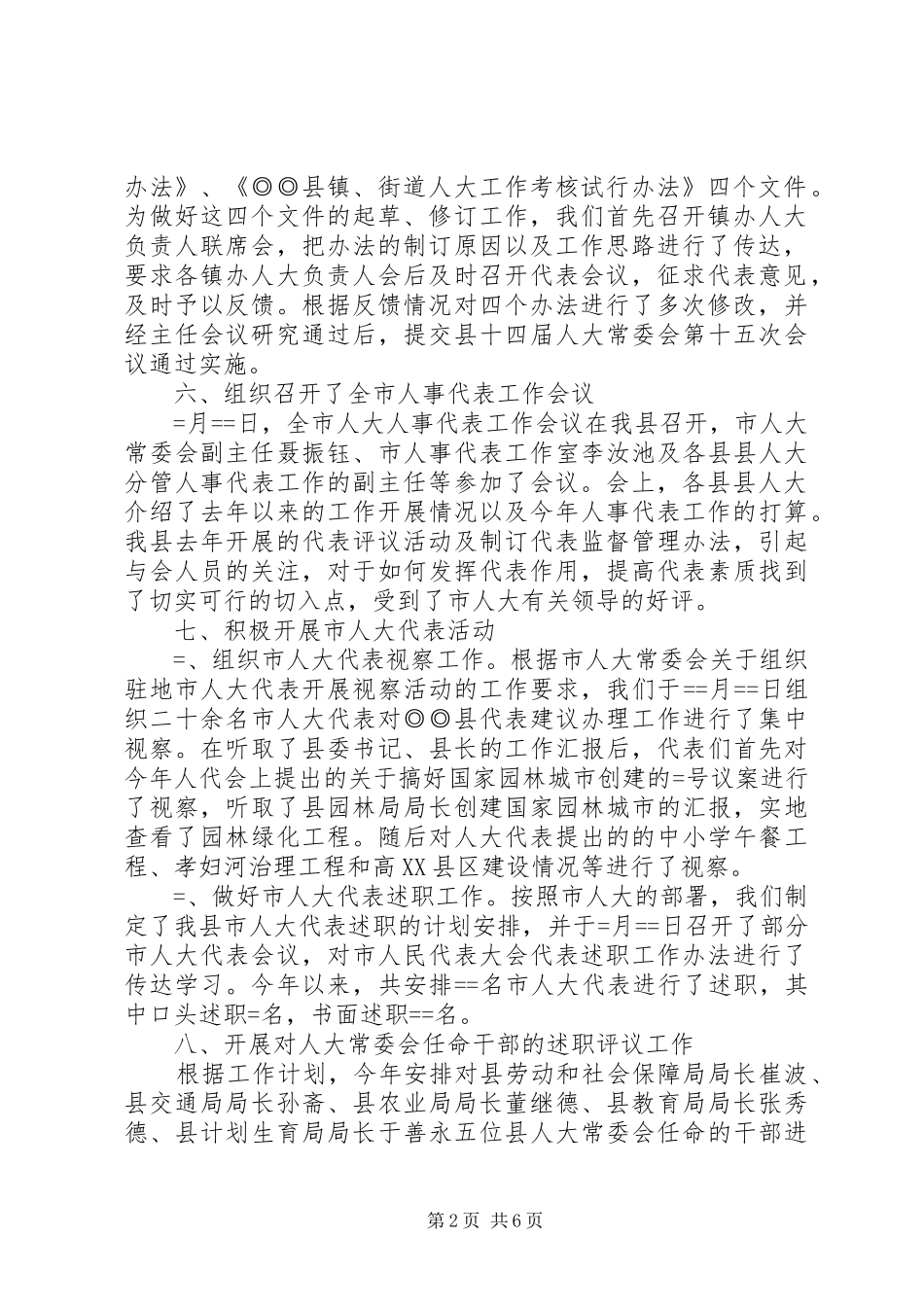 县人大常委会代表工作室工作总结_第2页