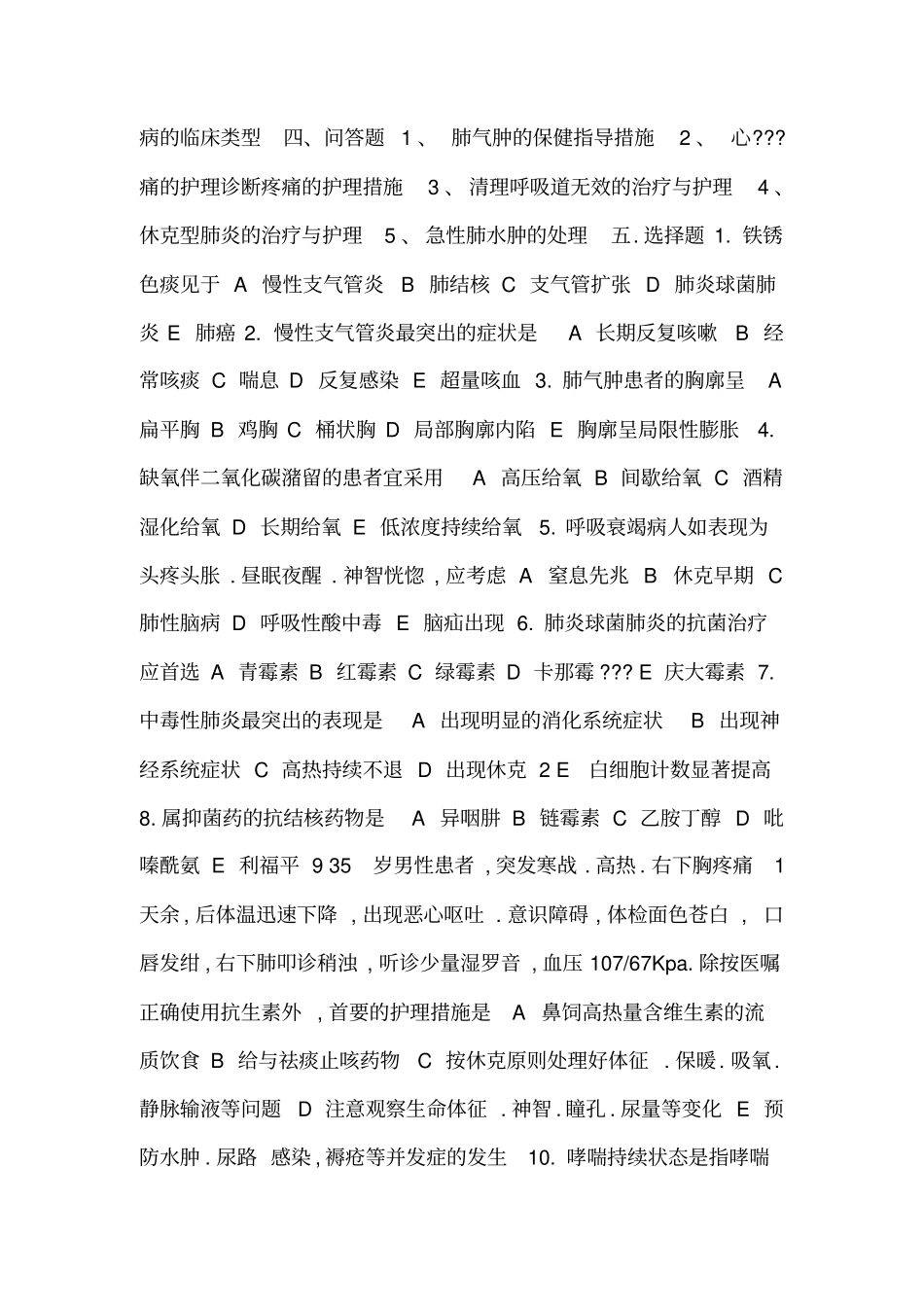 11《内科护理学》练习题_第2页