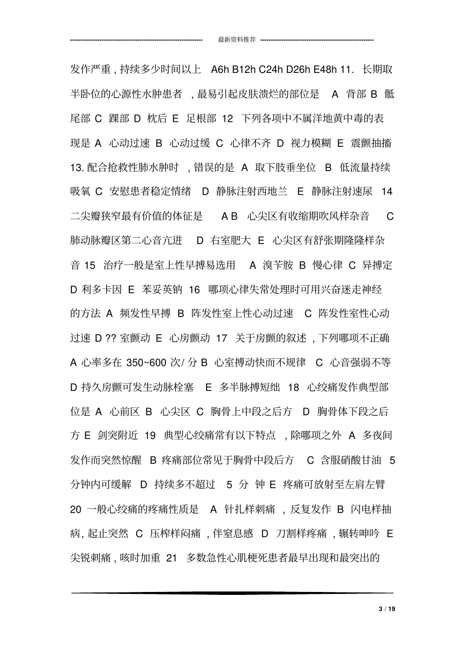 11《内科护理学》练习题_第3页