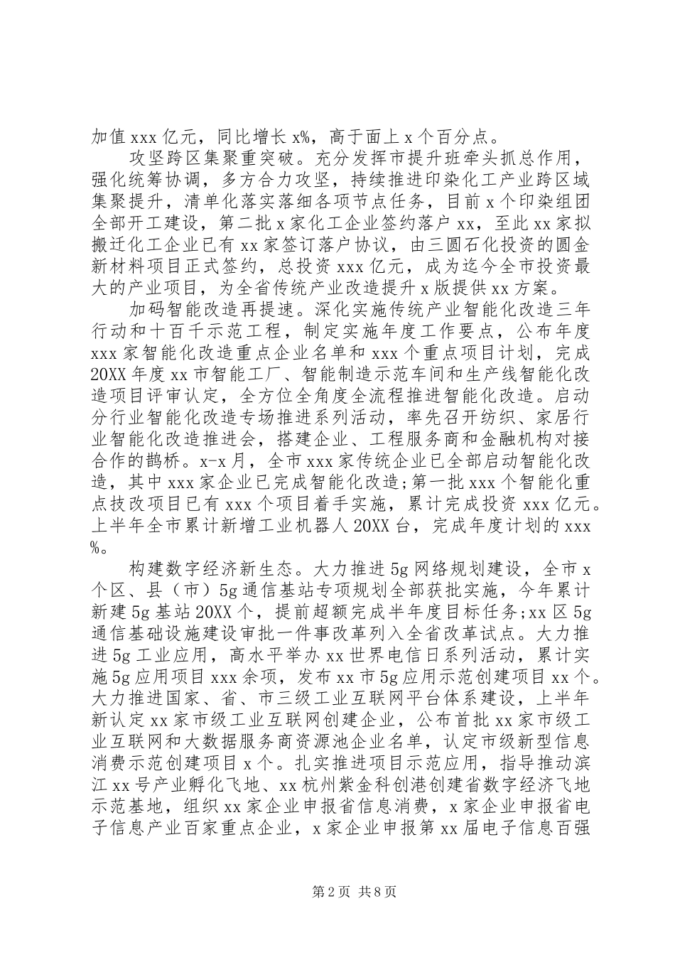 市经信局半年度工作及党风廉政建设情况汇报_第2页
