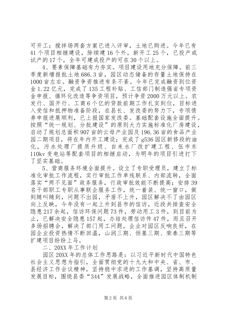 园区工作总结及工作计划_第2页