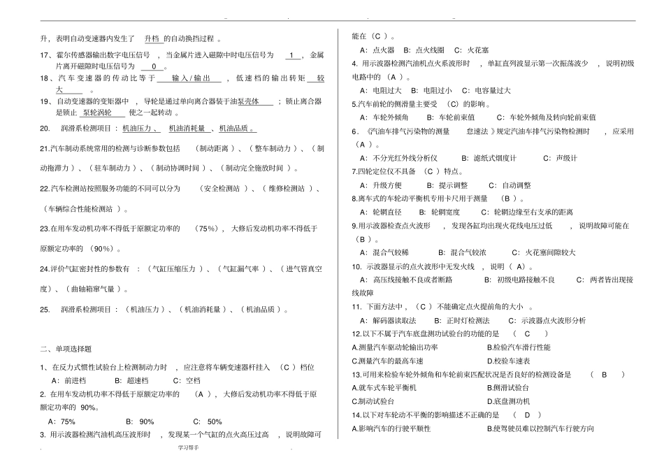 2013汽车检测与故障诊断试卷题库完整_第2页