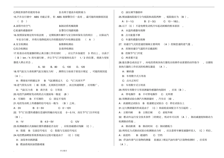 2013汽车检测与故障诊断试卷题库完整_第3页