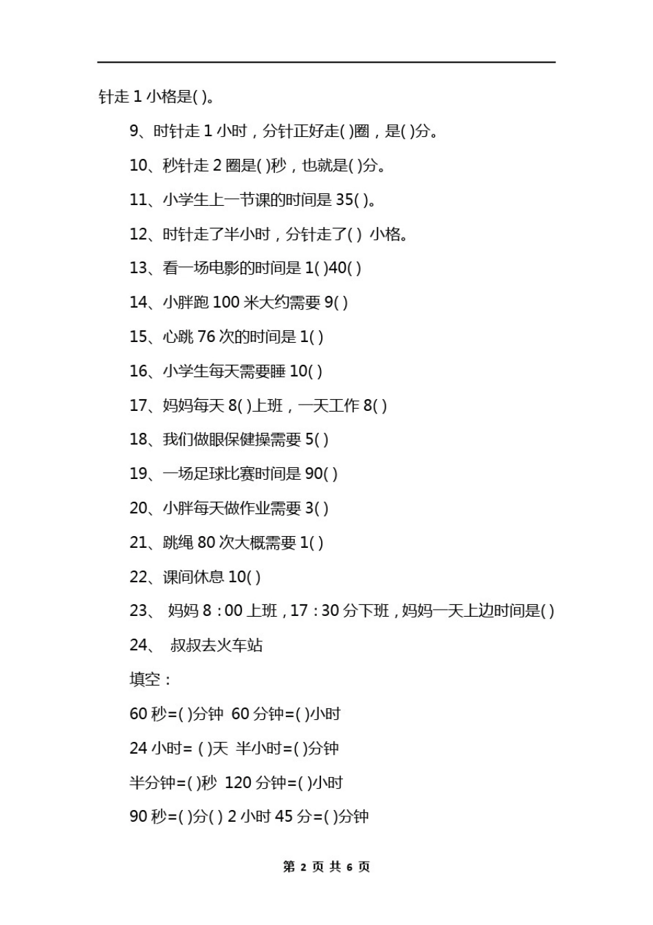 小学二年级数学时钟练习题_第2页