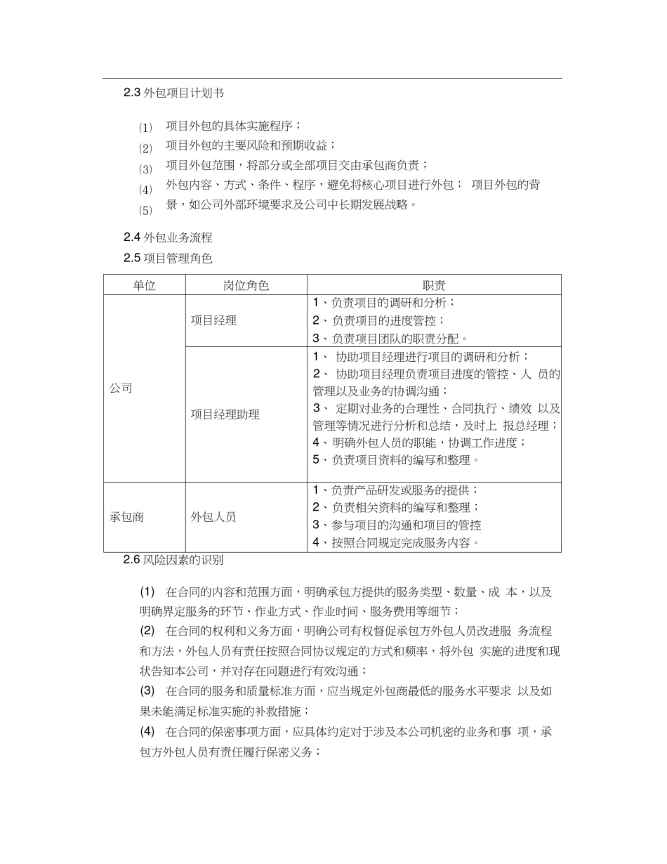 外包业务管理制度_第3页