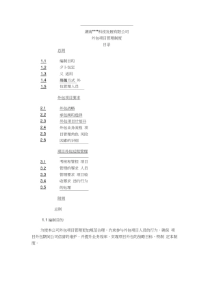 外包业务管理制度