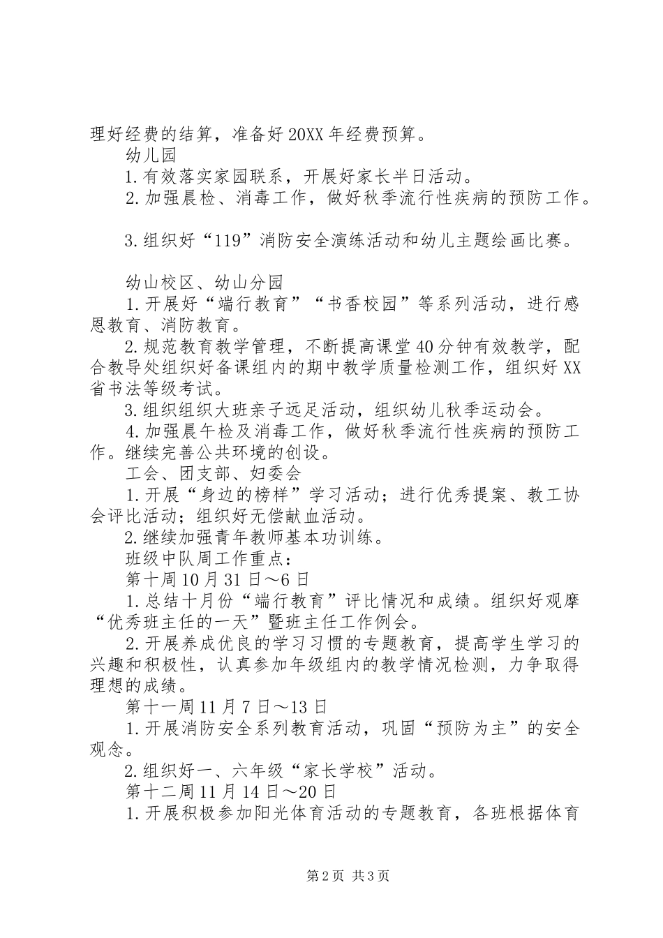 小学十一月份工作计划_第2页