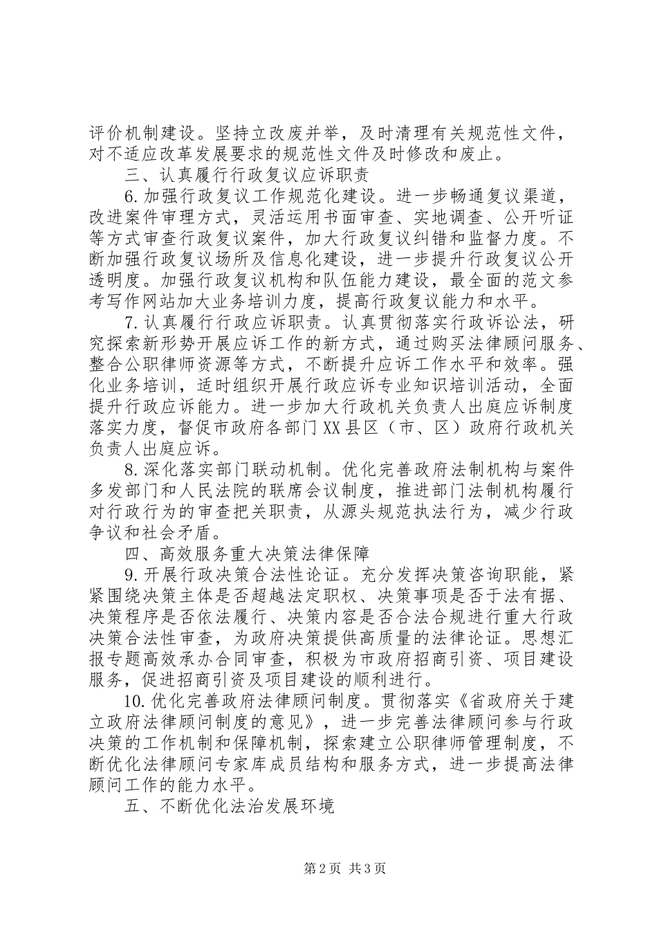 全市政府法制工作要点_第2页