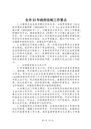 全市政府法制工作要点