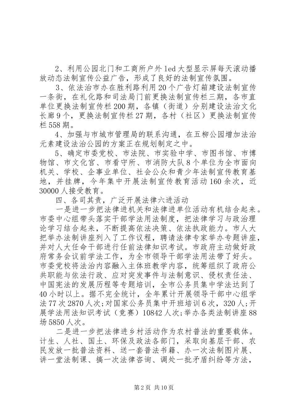 司法局七五普法工作实施方案_第2页