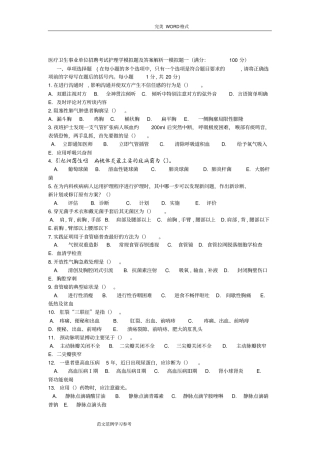 医疗卫生事业单位招聘考试护理_学模拟考试题及答案解析