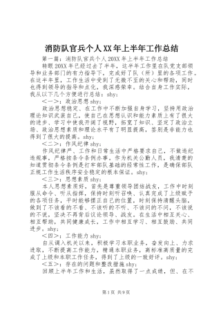 消防队官兵个人上半年工作总结