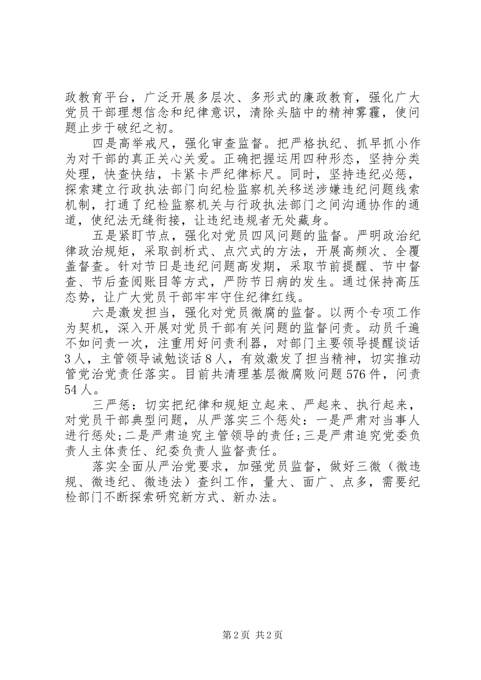 最新乡镇全面从严治党典型事迹材料_第2页