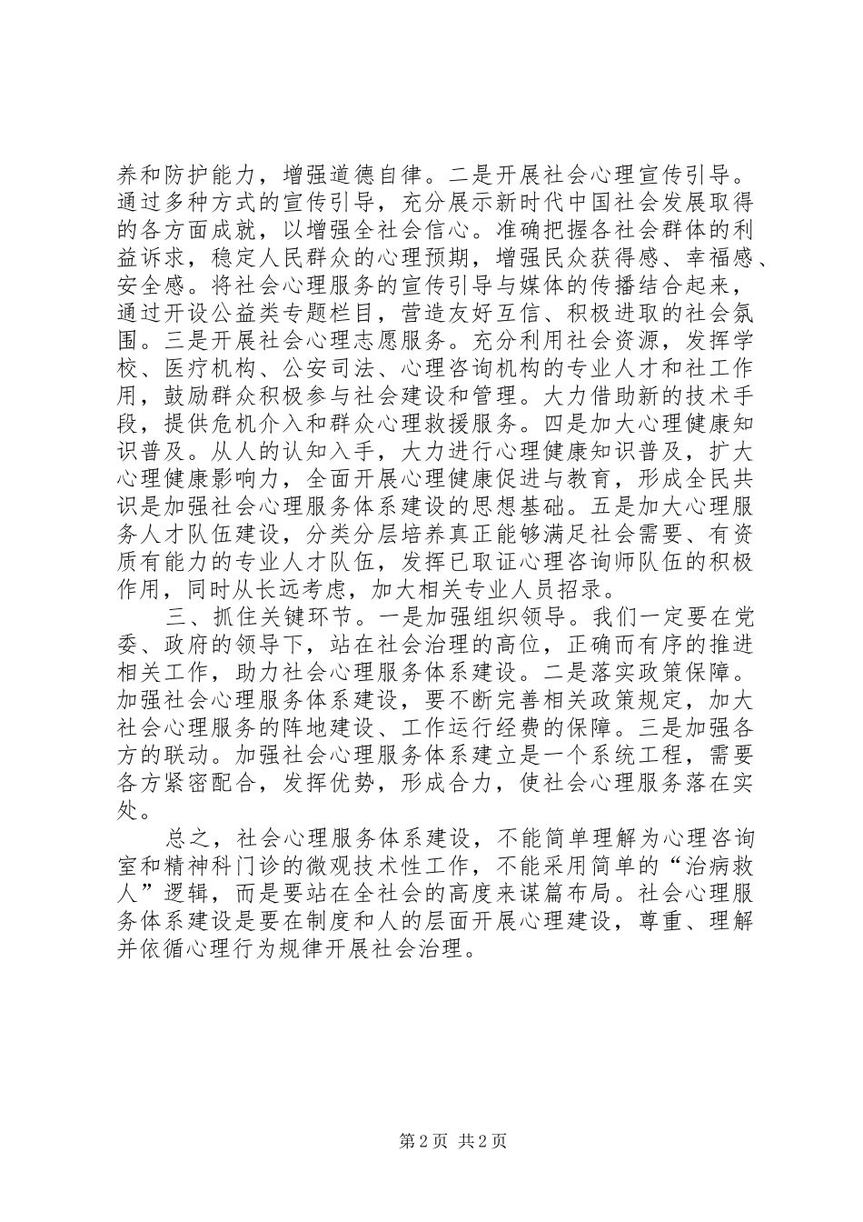 在区政协协商工作会上的致辞_第2页