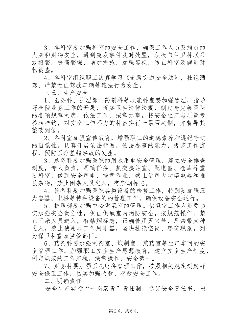 医院安全生产责任书_第2页