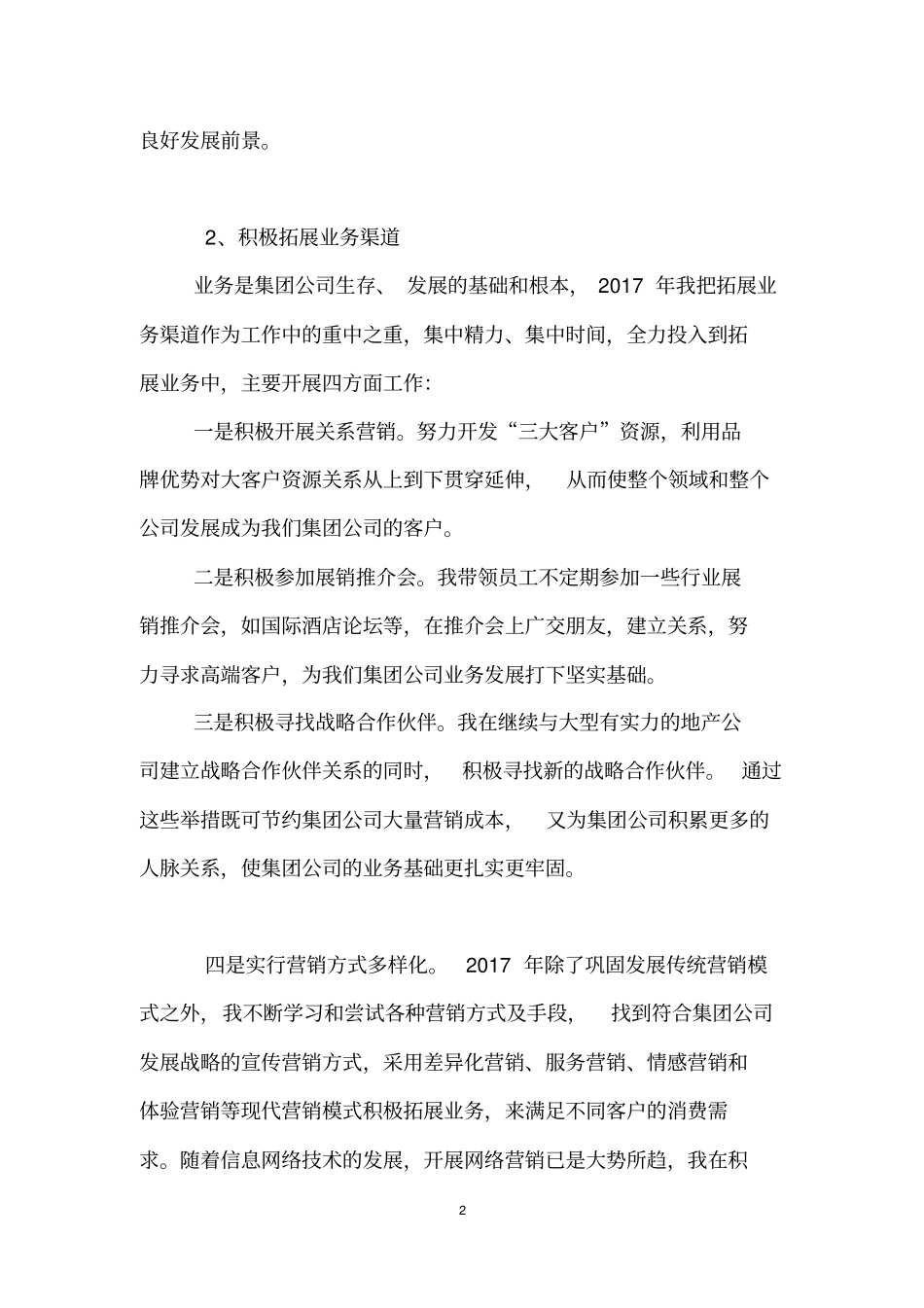 2017建筑公司副经理年终总结及2018工作计划_第2页