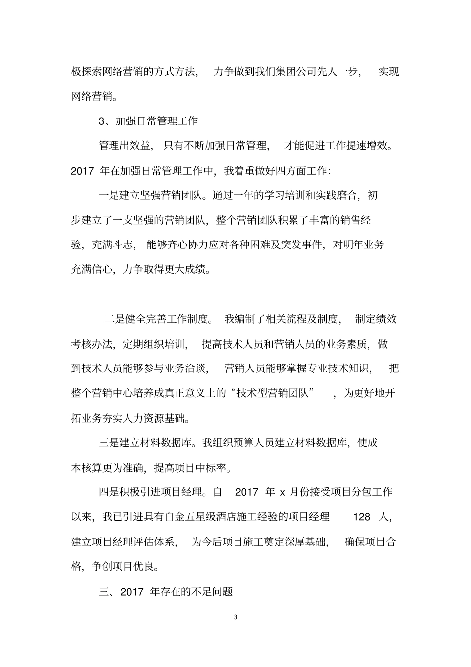 2017建筑公司副经理年终总结及2018工作计划_第3页