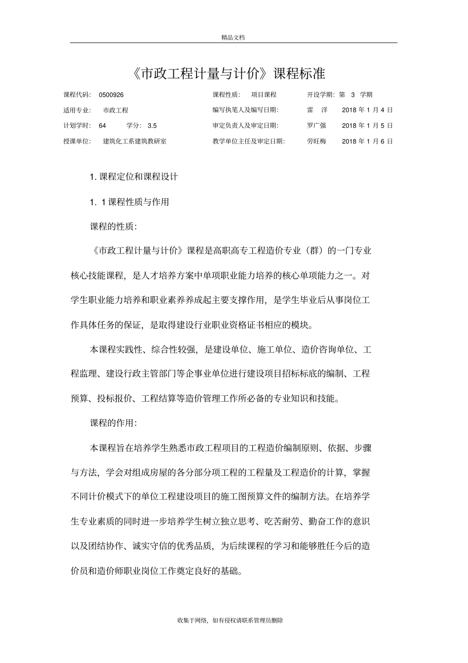 市政工程计量与计价知识讲解_第2页