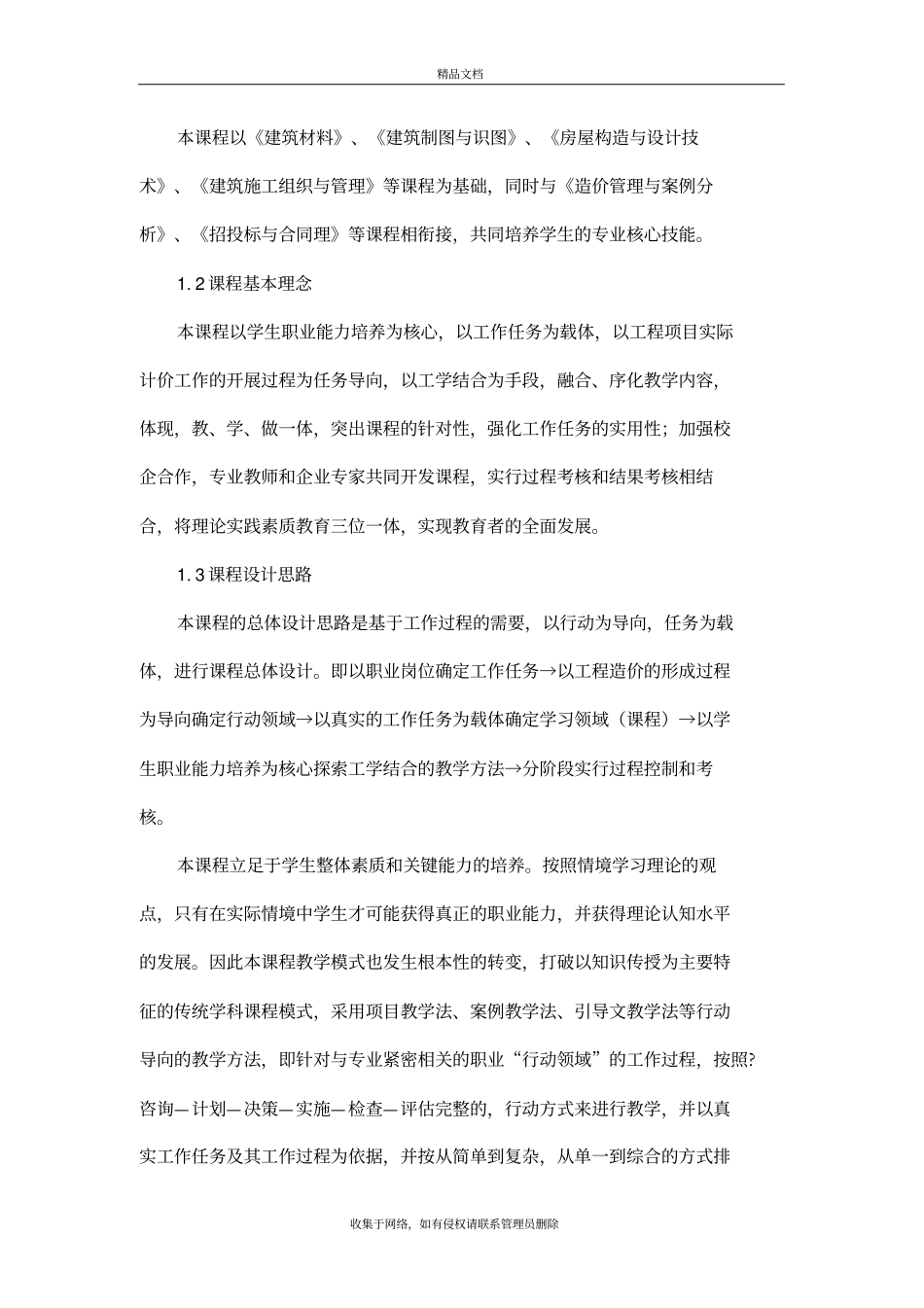 市政工程计量与计价知识讲解_第3页