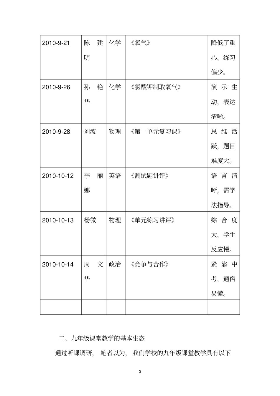 我校九年级课堂教学的现状及思考_第3页