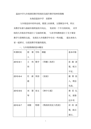 我校九年级课堂教学的现状及思考
