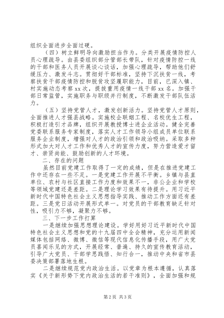 县委组织部第一季度党建工作总结_第2页