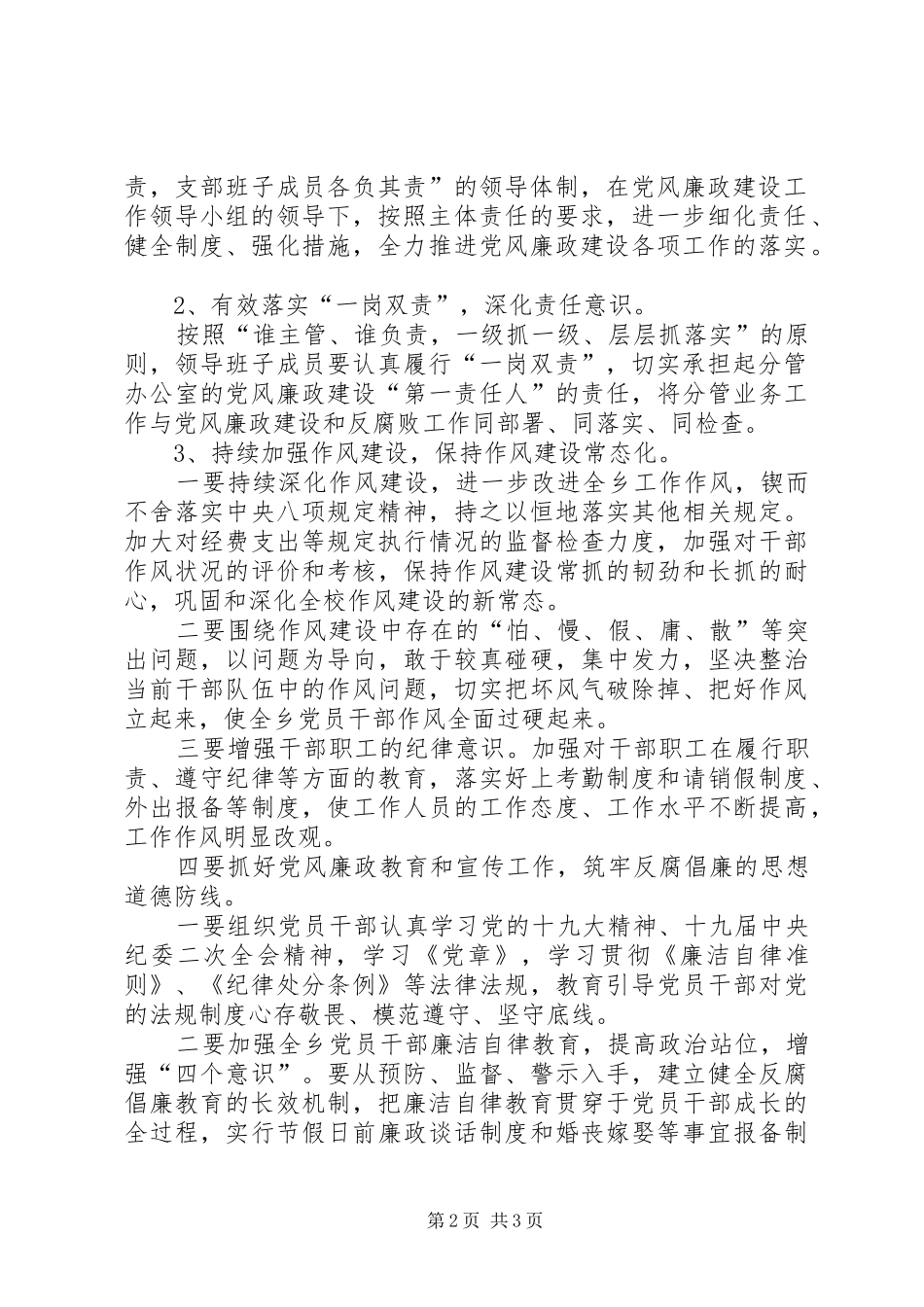 学校党风廉政和反腐败工作计划_第2页