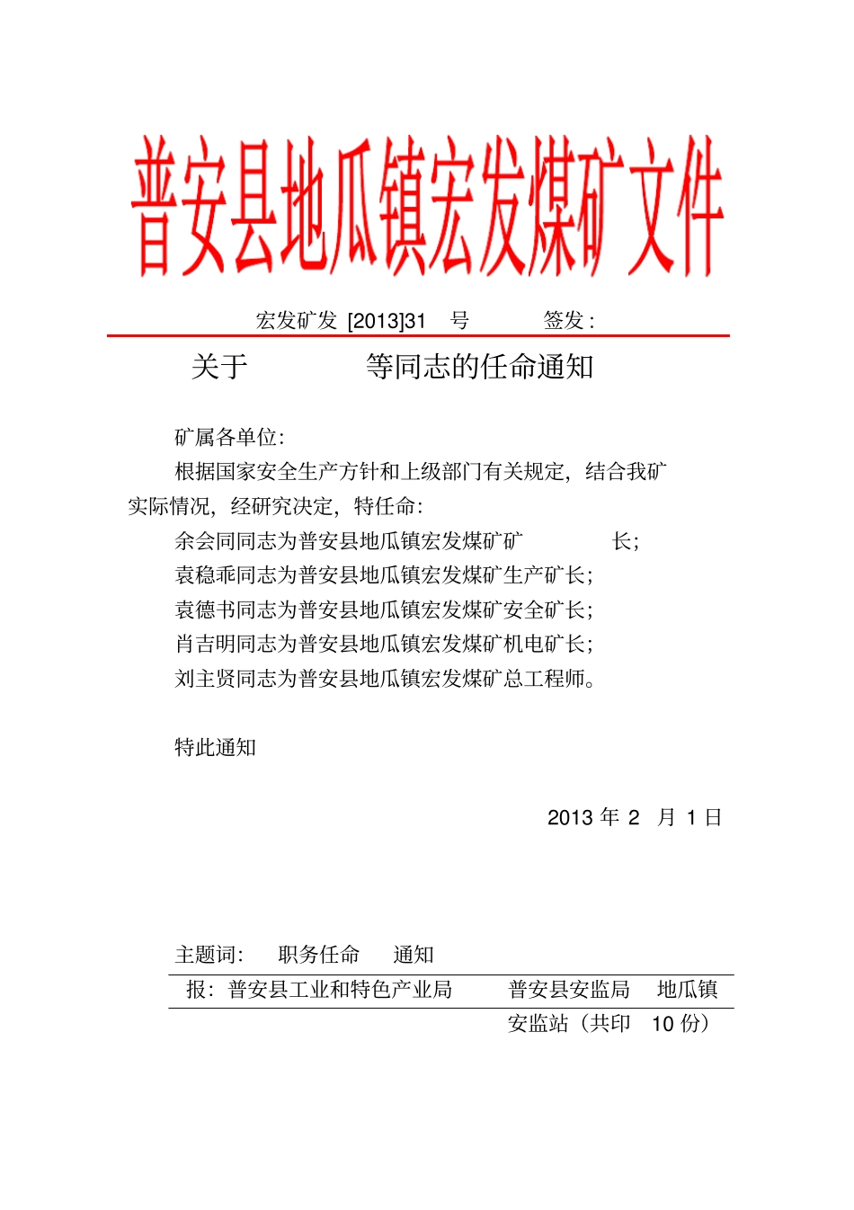 安全管理机构建立及人员配置文件_第2页