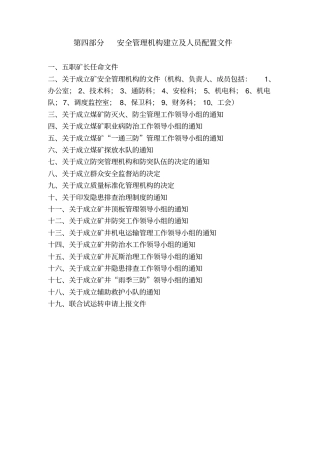 安全管理机构建立及人员配置文件