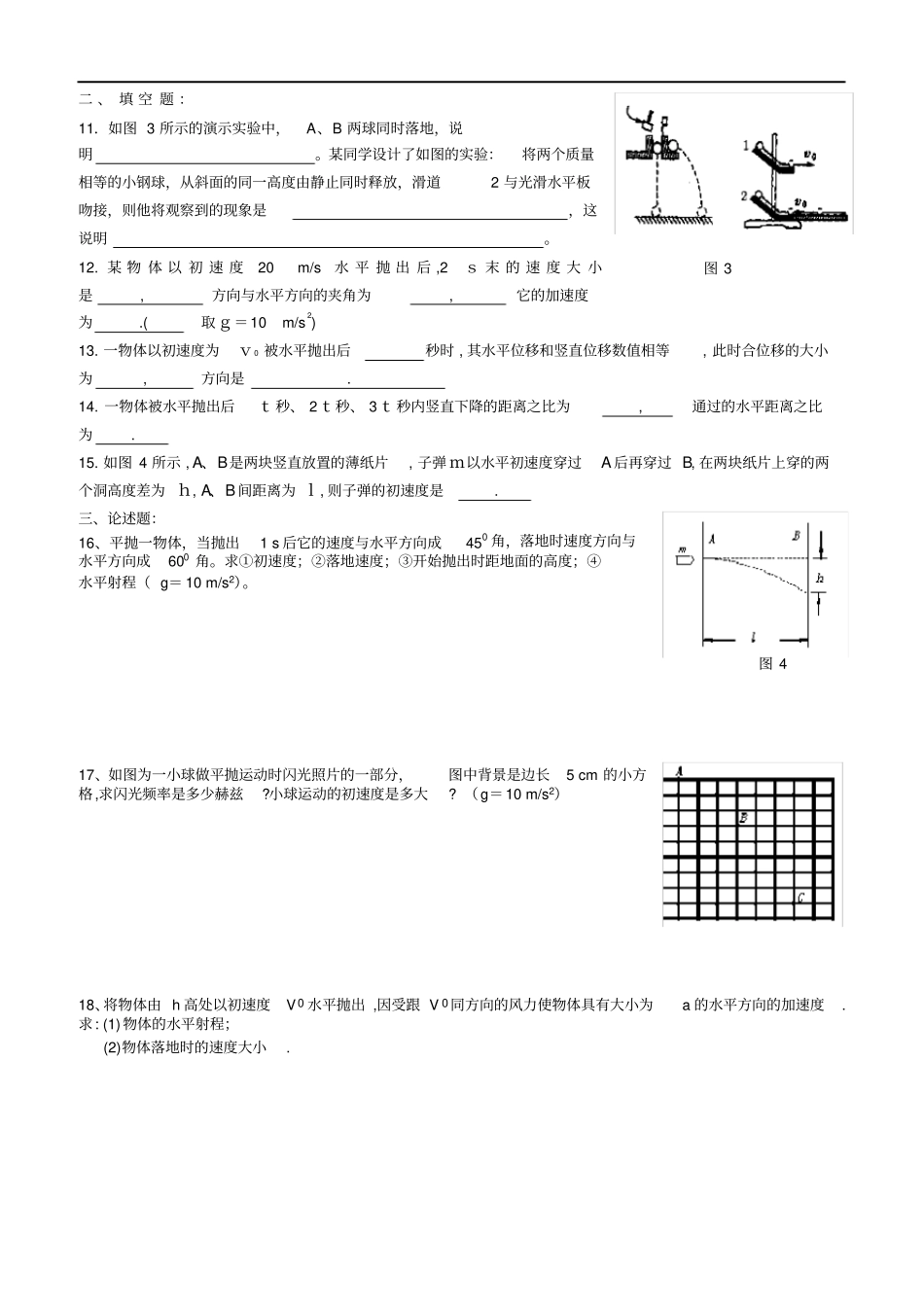 (完整版)平抛运动测试题及答案_第2页